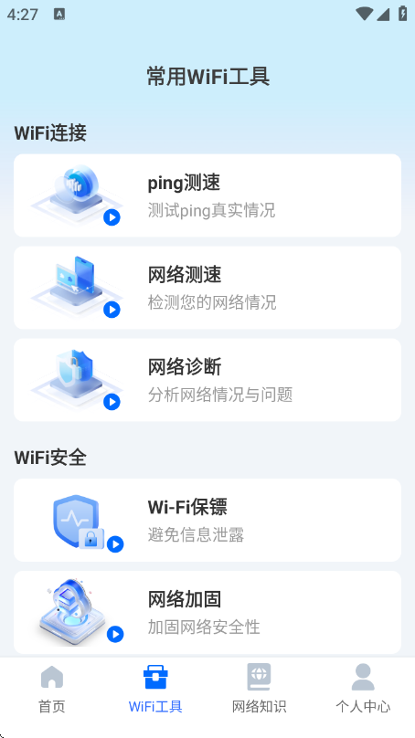 WiFiԿ��������appv1.0.3 ��׿��