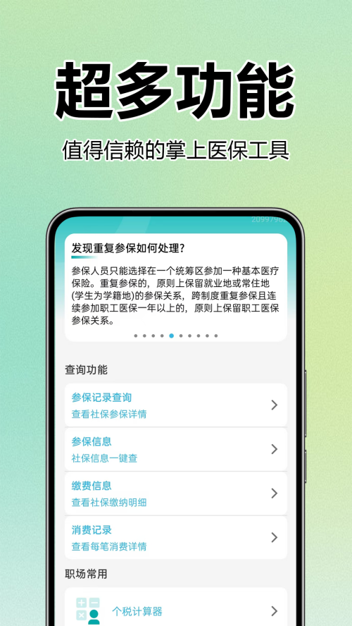 ȫ��ҽ���籣��ѯappv2.0.0.5 ���°�