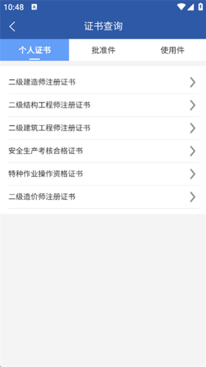 ����ס��ִҵ֤��app��׿��v6.1.2 ���°�