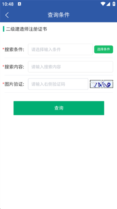 ����ס��ִҵ֤��app��׿��v6.1.2 ���°�