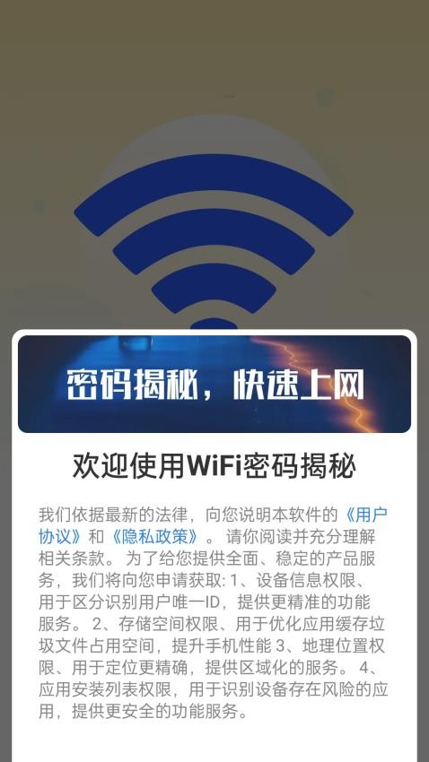 WiFi����������°�v4.3.60.00 ��׿��