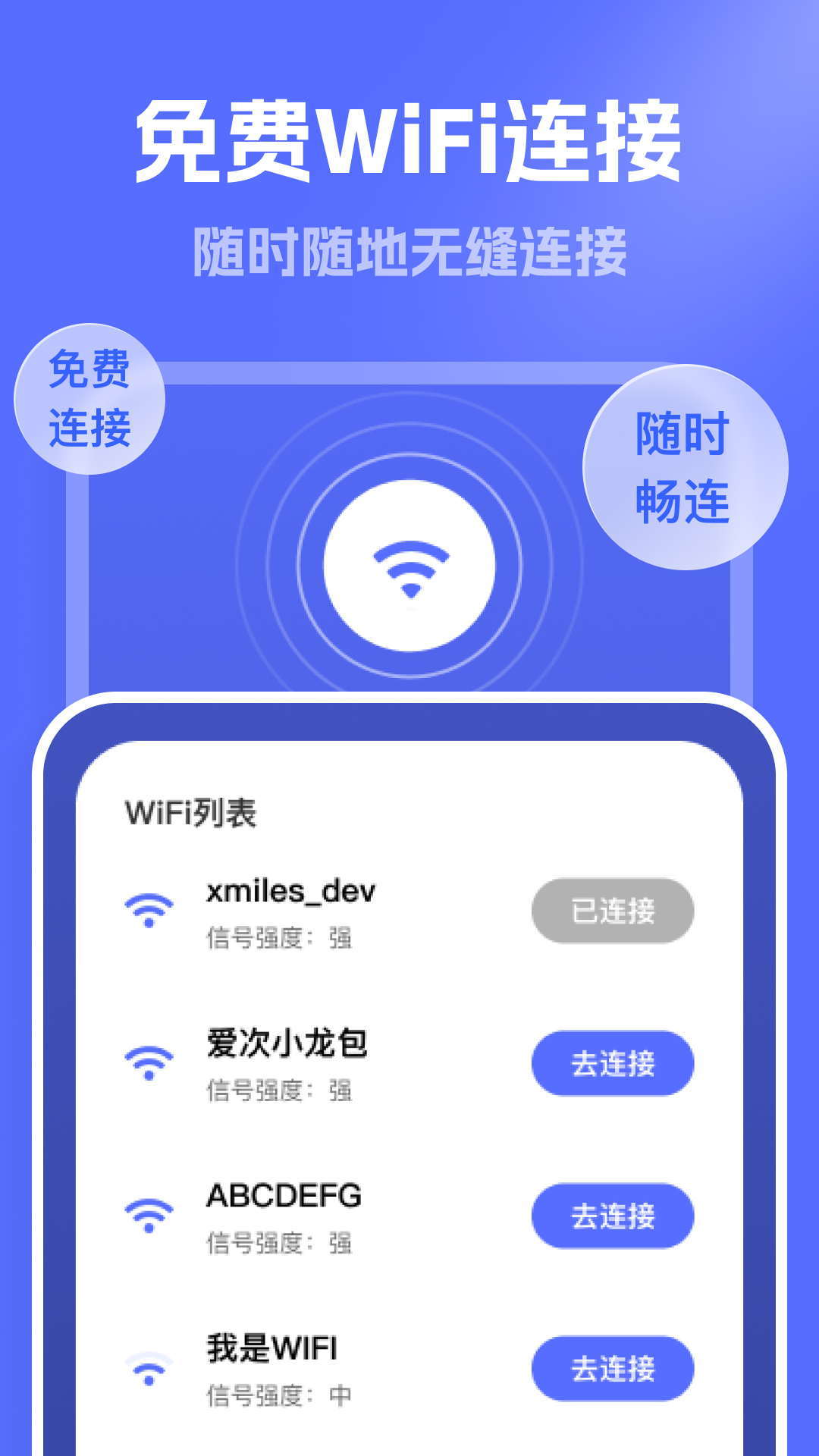 ��ͨWiFi appv2.0.7 ��׿��