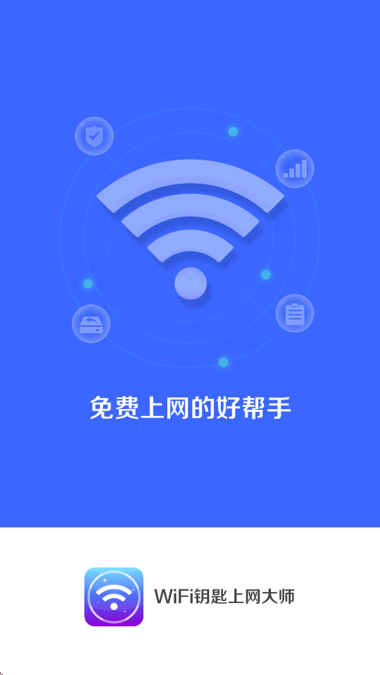 WiFiԿ����������app��׿��v4.3.55.00 �ֻ���