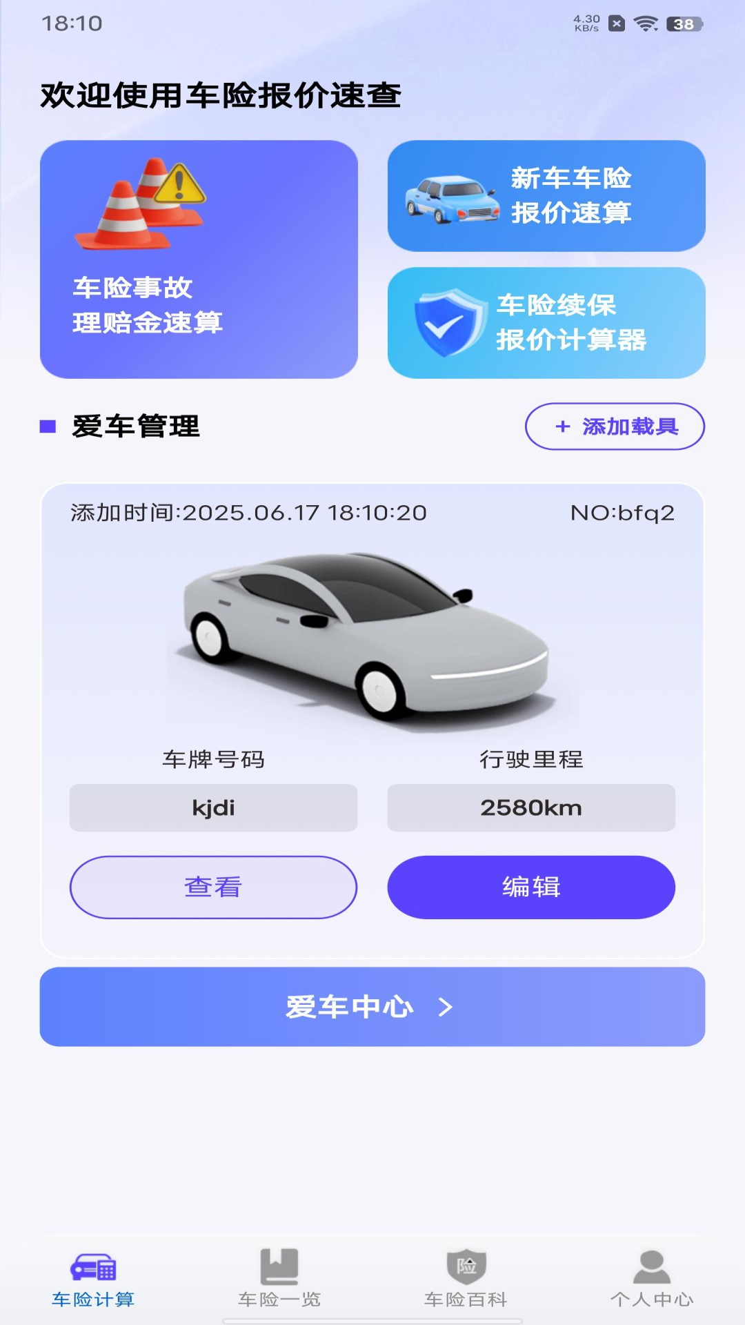 ���ձ��ձ�������(����ѯ�۲�ѯ)v3.0.0 ���°�