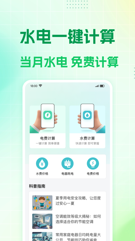 ˮ��ɷѼ���appv1.0.5 ���°�