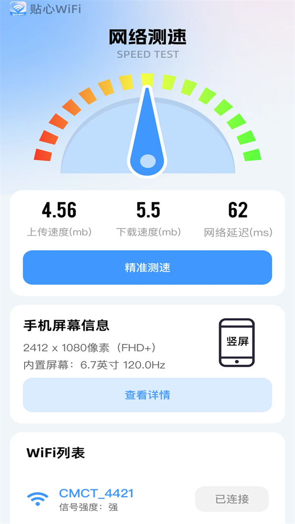 ����WiFiapp���°�v2.0.3 �ֻ���