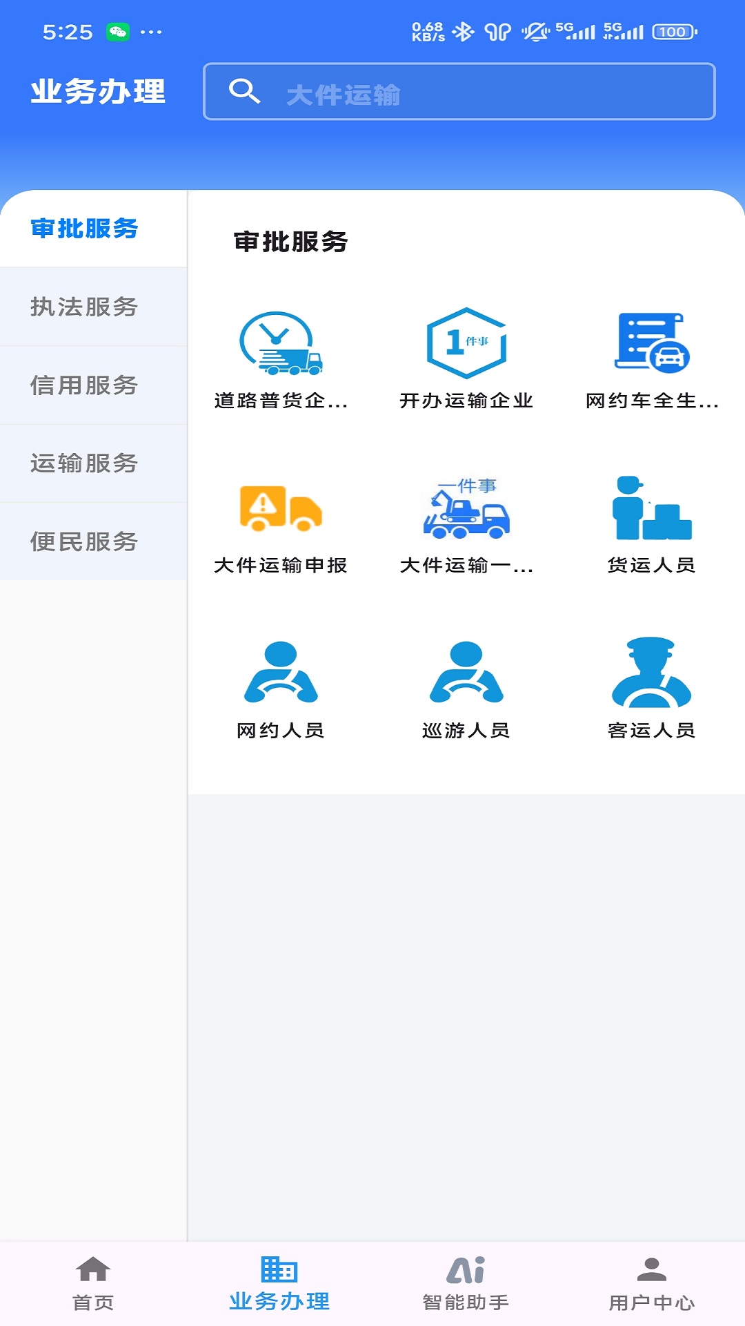 ���ս�ͨ��app���ذ�װ�ٷ�v1.8.7 ��׿��