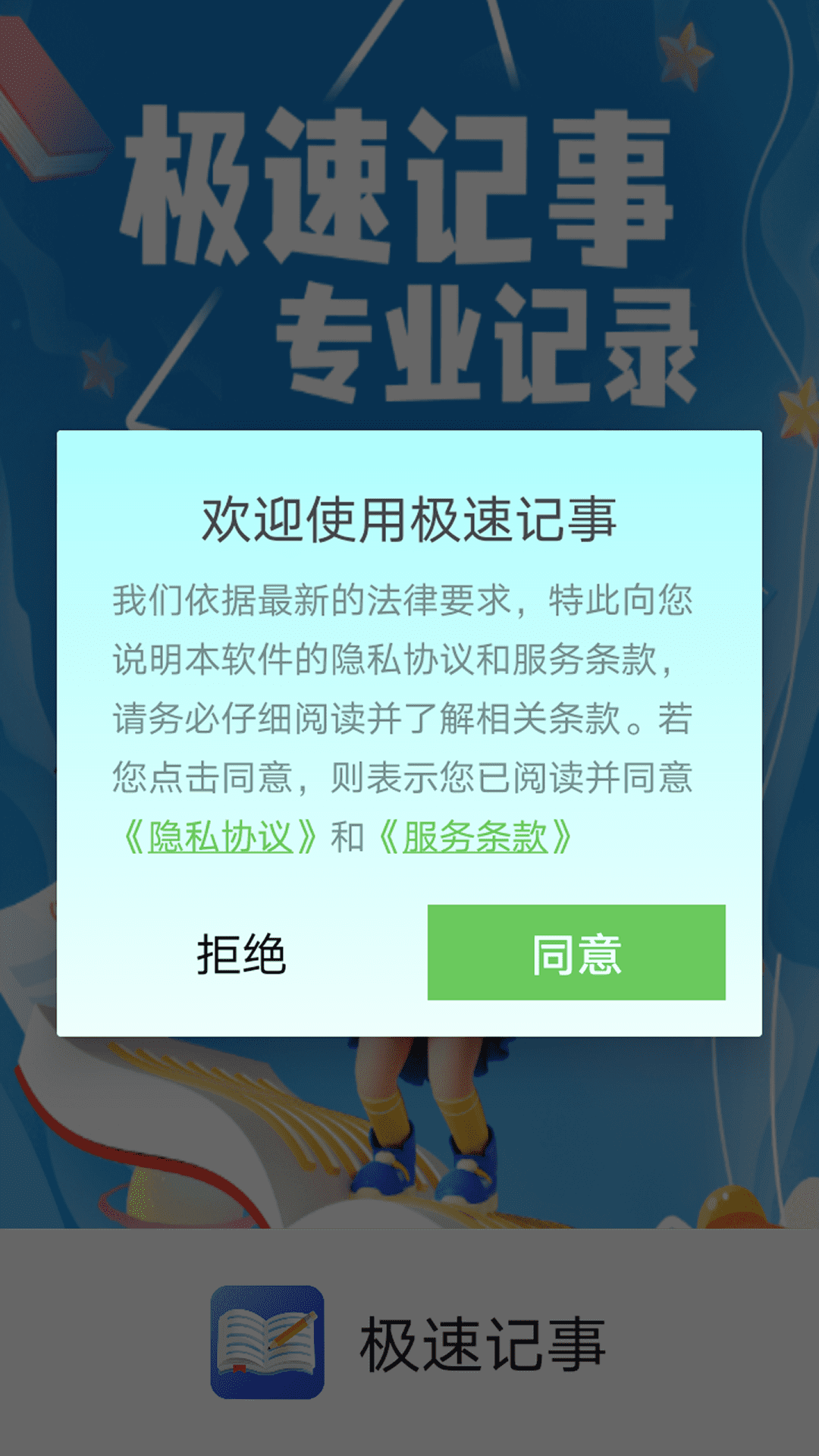 ���ټ�������v1.1.3 ��׿��