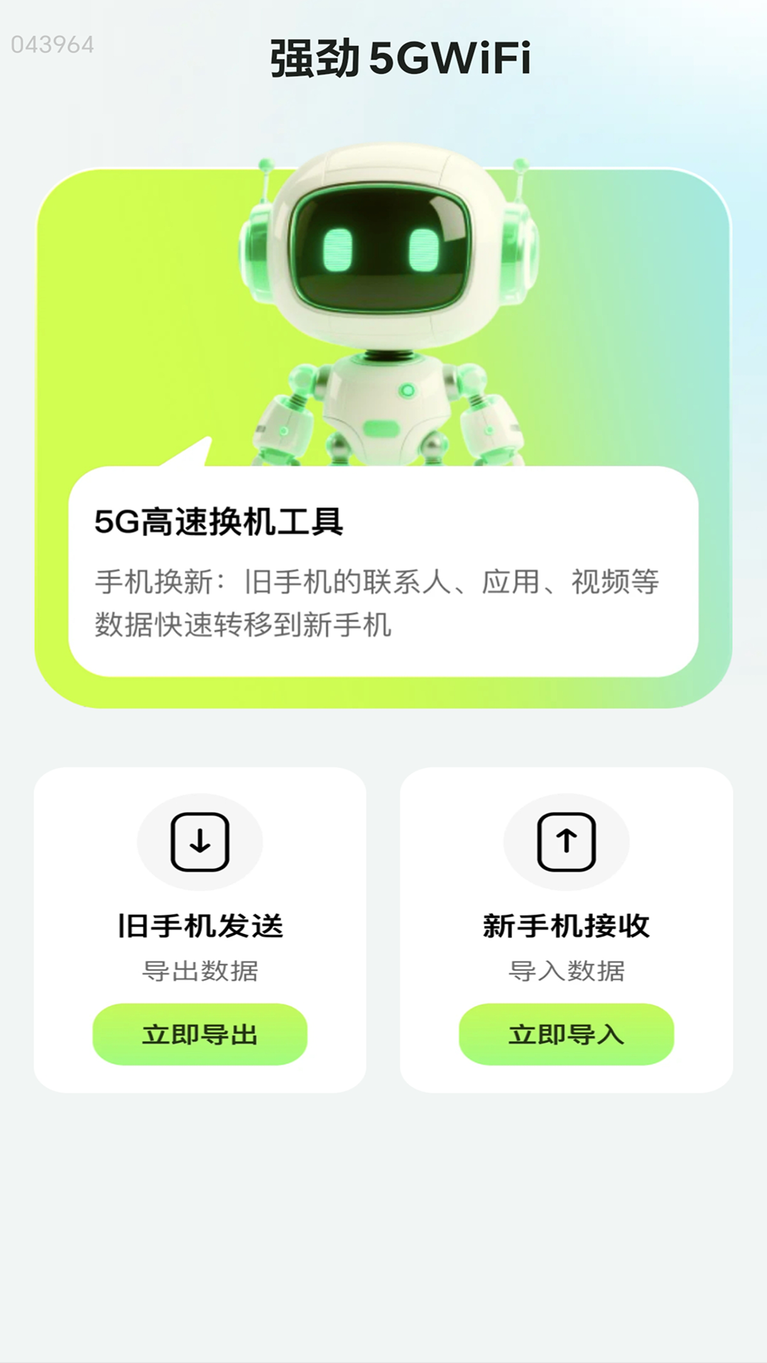 ǿ��5GWiFi appv2.0.3 ���°�