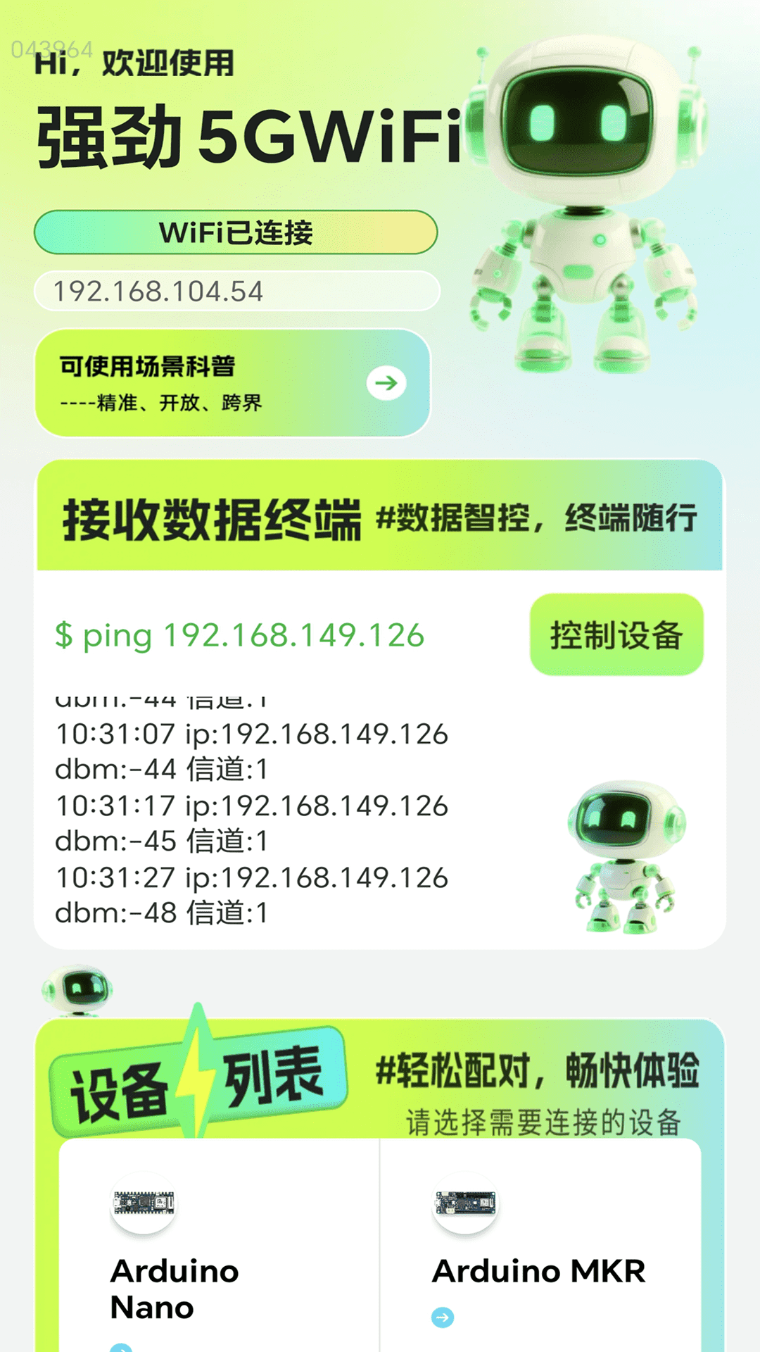 ǿ��5GWiFi appv2.0.3 ���°�