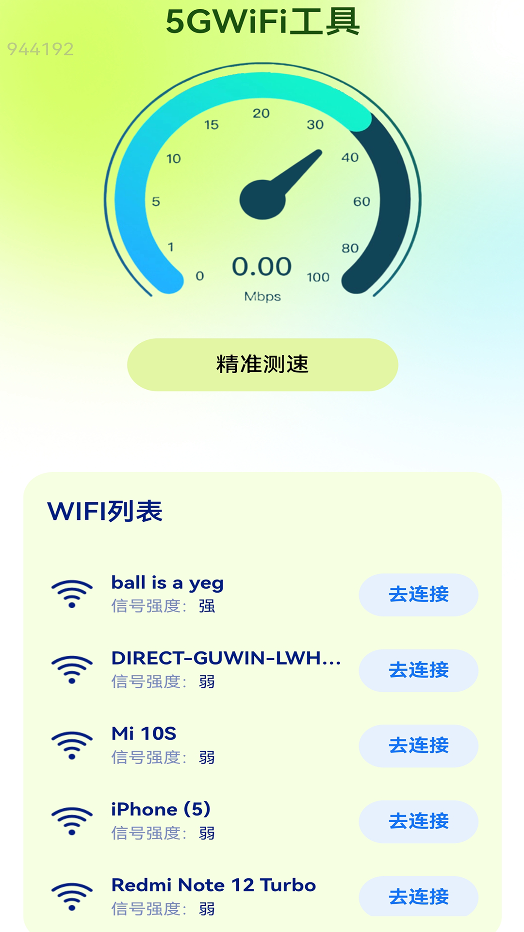 ǿ��5GWiFi appv2.0.3 ���°�