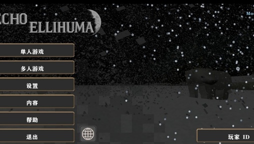����ս��Ӳ��ģ������ͬ��(Echo Ellihuma)v1.4.1 �ֻ���
