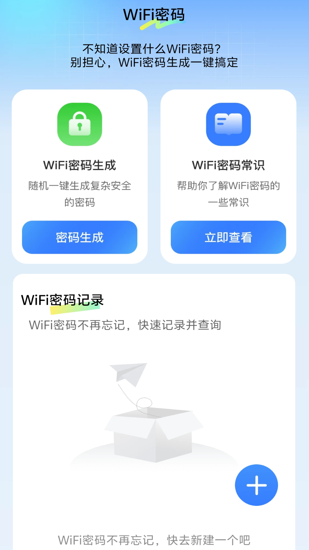 WiFi������appv2.0.1 ��׿��