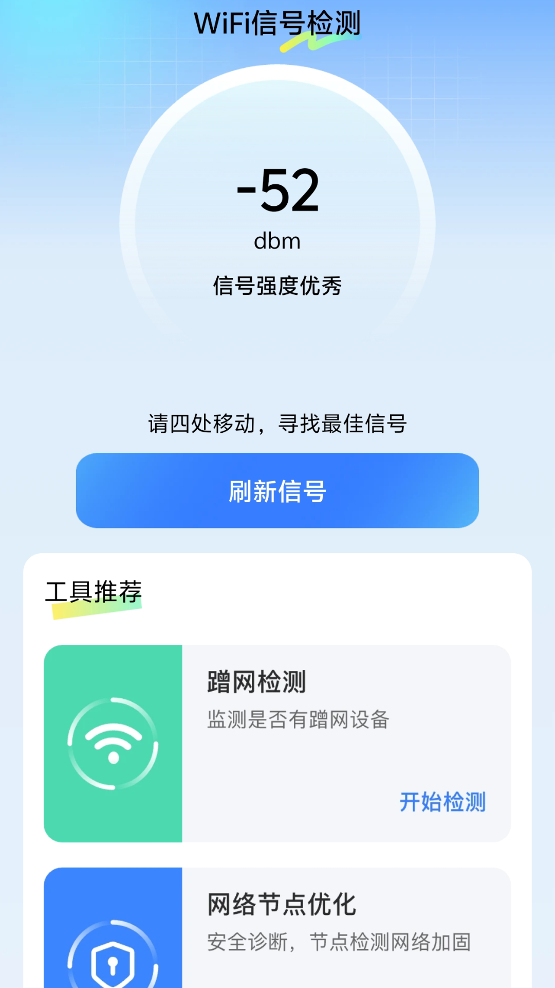 WiFi������appv2.0.1 ��׿��