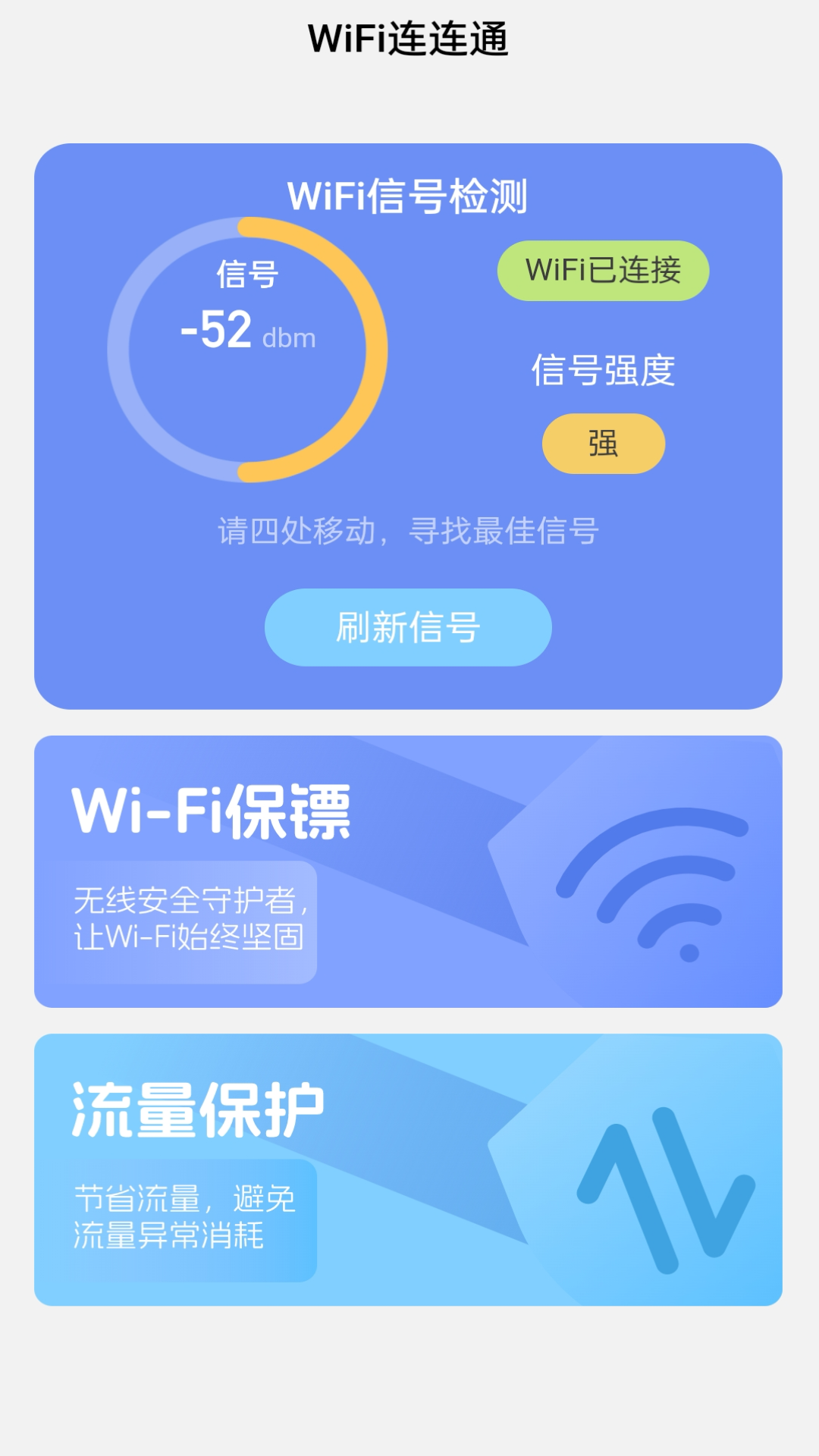 WiFi����ͨ�ٷ��������v2.1.1 ��׿��