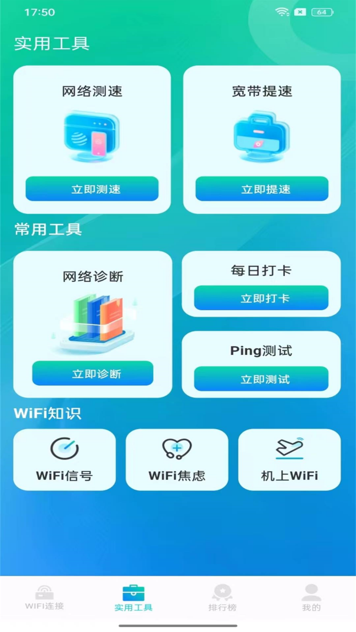 WiFi��������appv1.0.5 �ٷ���