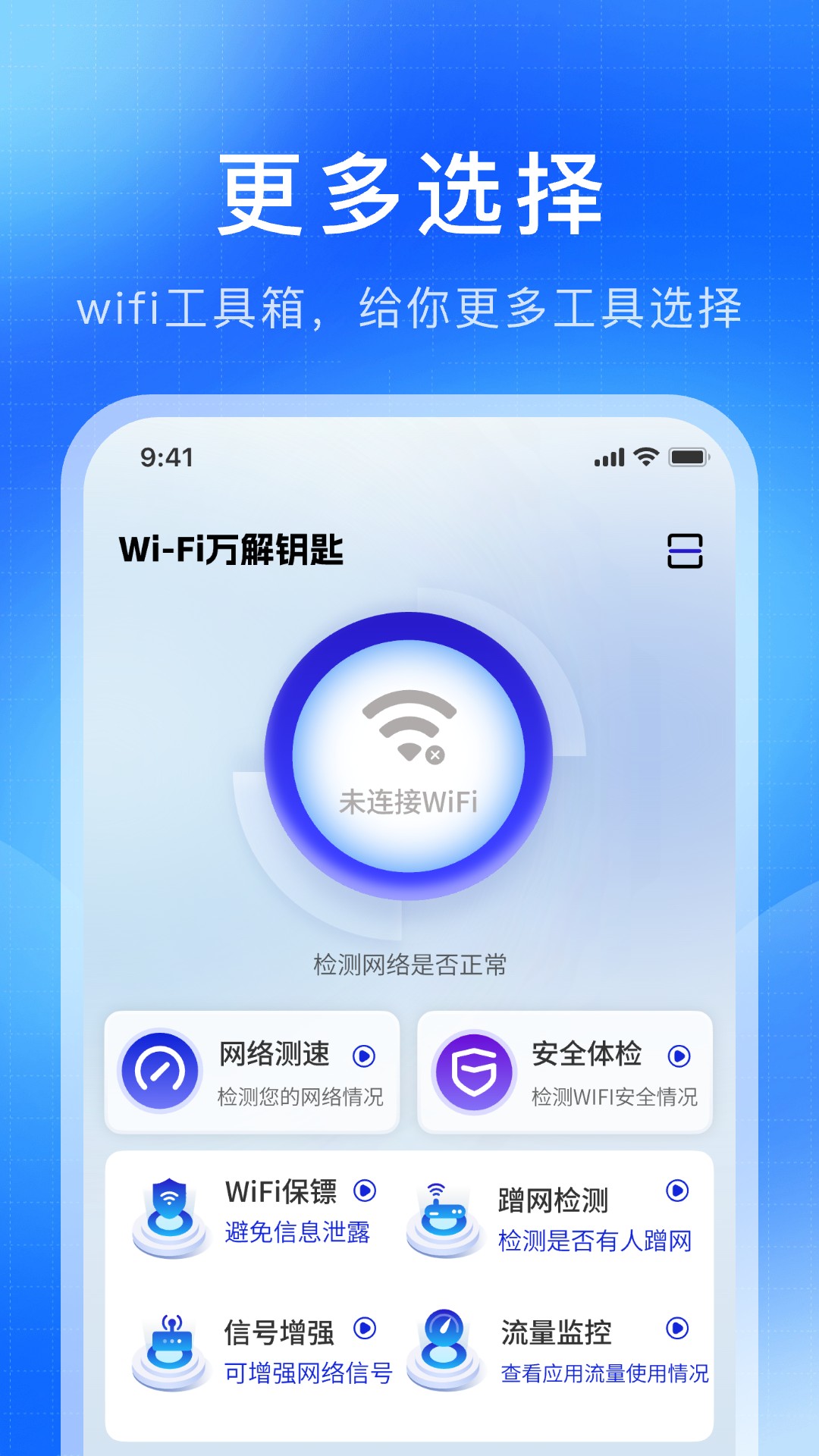 WiFi���Կ��appv1.1.3 ��׿��