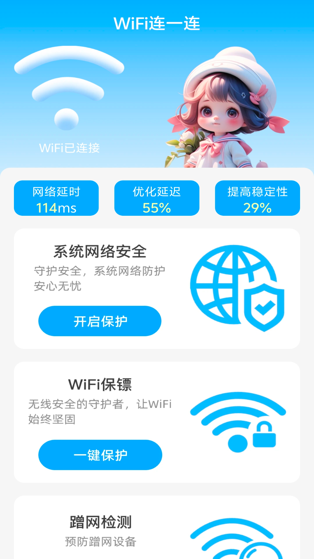 WiFi��һ��appv2.1.5 ��׿��