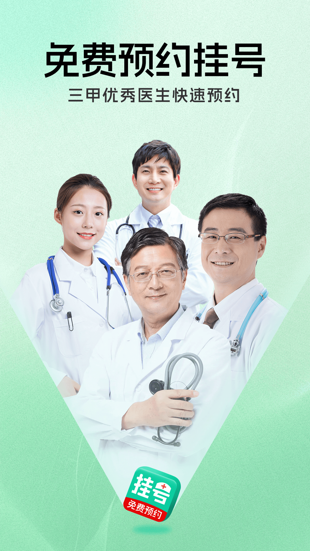 ��ҽ�Һ�ͨAPPv1.0.7 ���°�