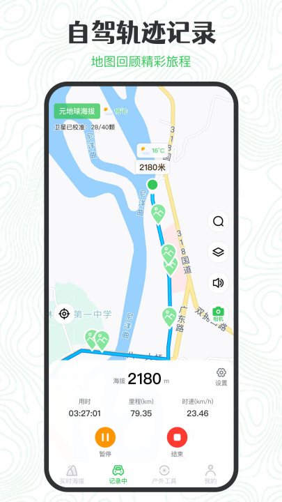 gps���θ߶�appv2.5.0 ��׿��