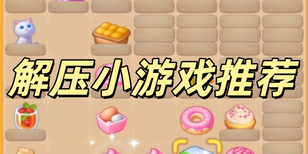 ��ѹС��Ϸ�Ƽ�