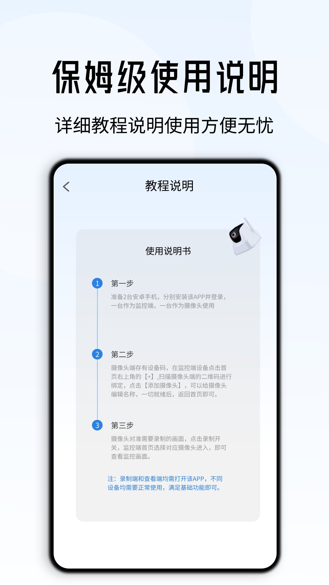 �ֻ�Զ�̼�عܼ�appv2.4 �ֻ���