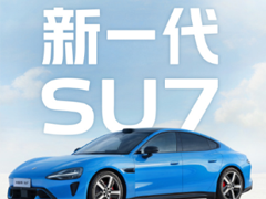 С��su7�¿�����ʱ�� С��su7�¿�2026����Ǯ