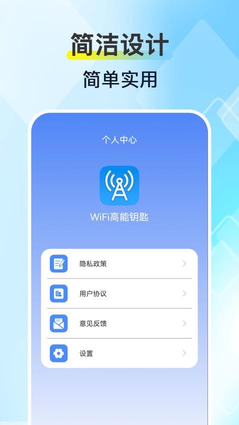 WiFi����Կ��appv1.2.1 ��׿��
