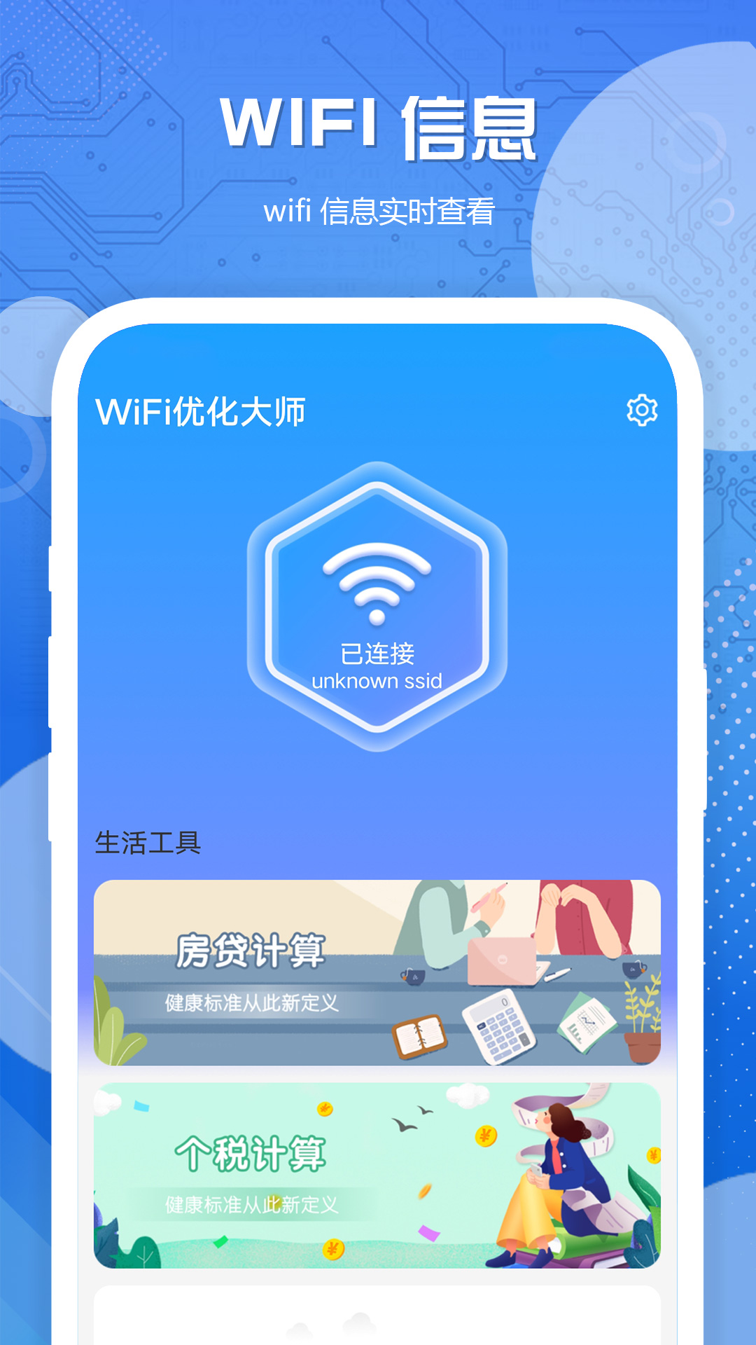 WiFi�Ż���ʦappv1.0.1 ��׿��