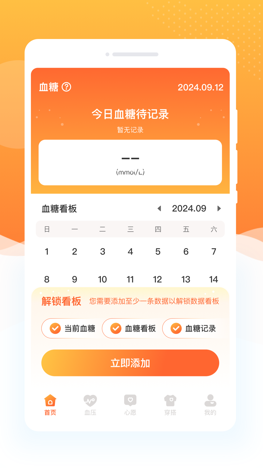 ָ��Ѫ��appv1.0.1 ��׿��