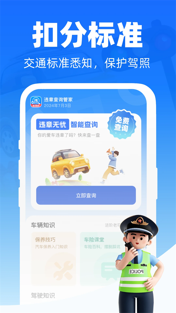 Υ�½�ͨ���app���ذ�װv1.0.0 �ֻ���