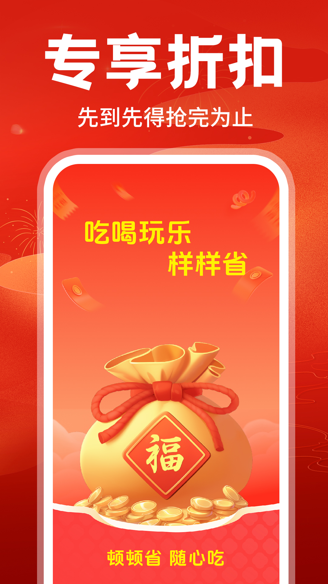 �����Żݶ��appv1.1.9 ��׿��