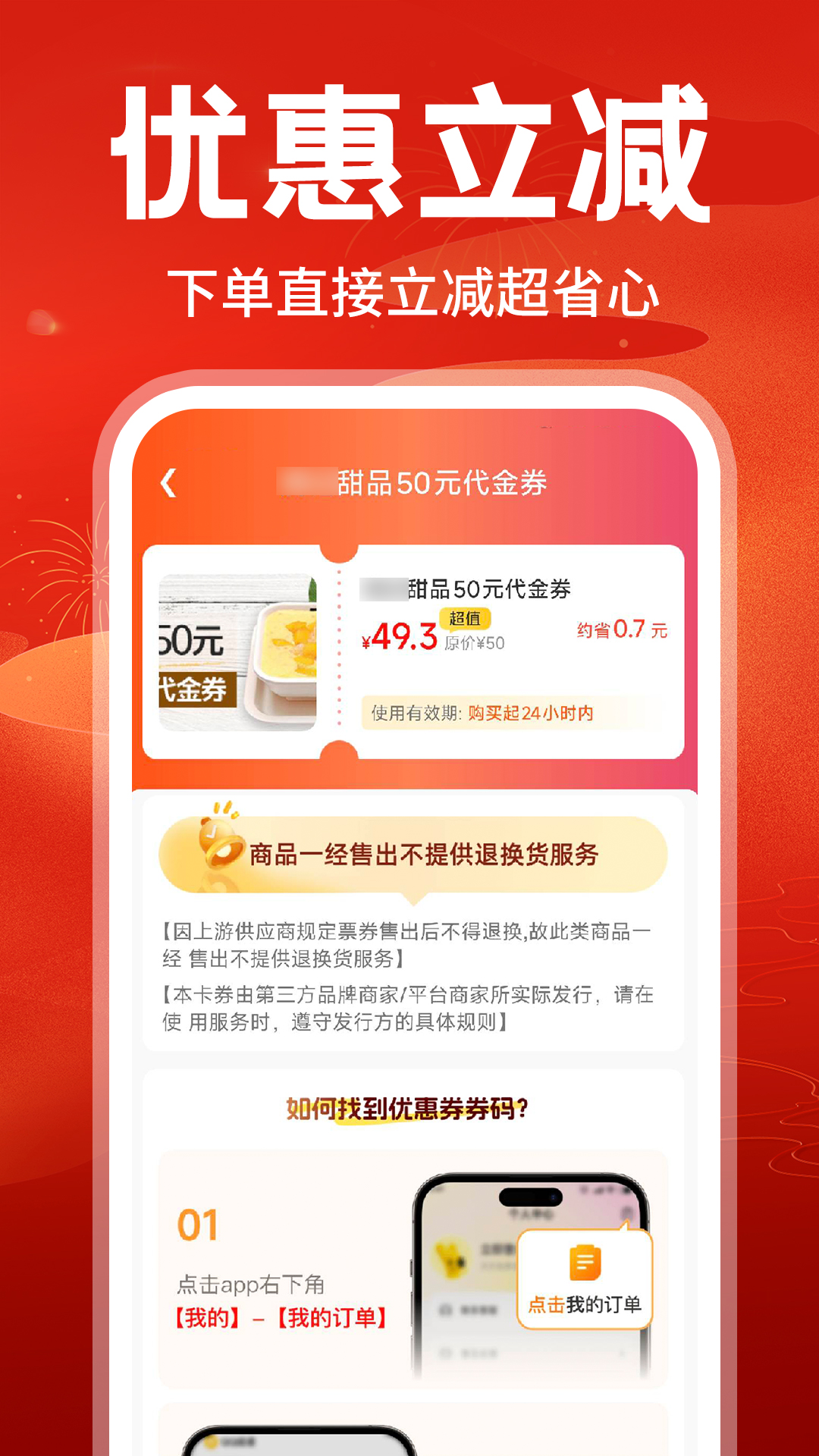 �����Żݶ��appv1.1.9 ��׿��