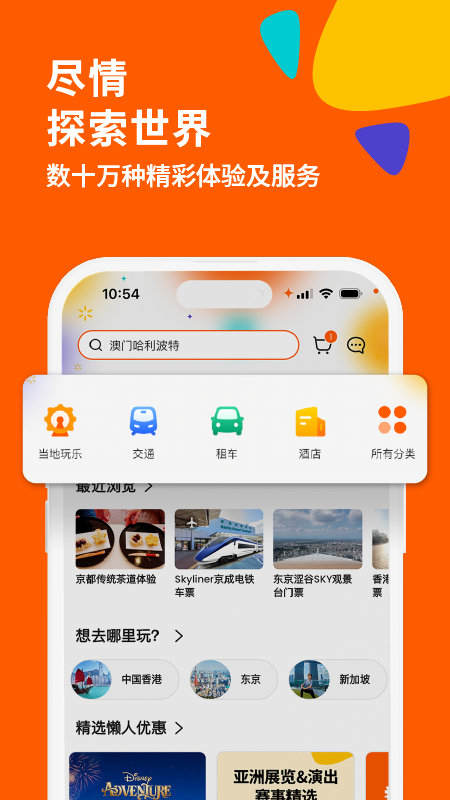 Klook ��·����appv7.36.0 �ֻ���