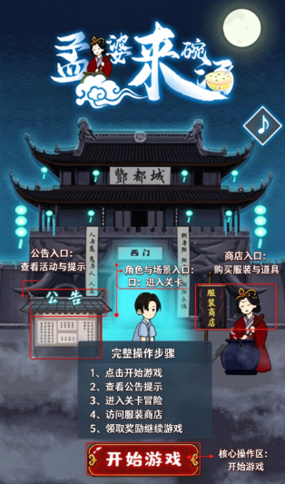 孟婆来碗汤安卓版 孟婆来碗汤安卓版