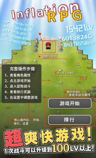 ͨ���������°�(InflationRPG��װ��)