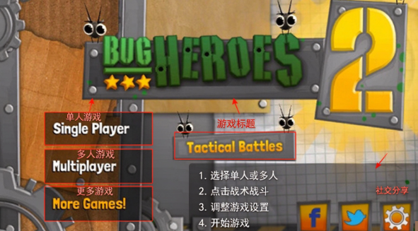 虫虫英雄2无限钻石版(Bug Heroes 2安装器) 虫虫英雄2无限钻石版(Bug Heroes 2安装器)
