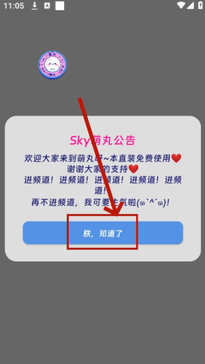 sky萌丸app下载 sky萌丸app下载