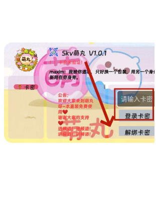 sky萌丸app下载 sky萌丸app下载