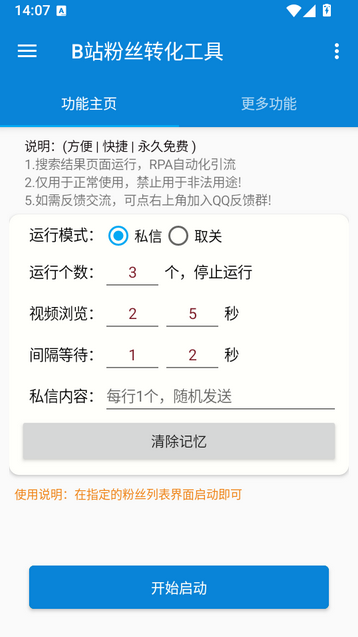 B站粉丝工具app下载 B站粉丝工具app下载