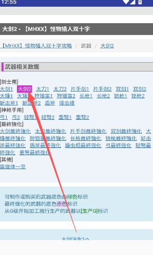 MHXX攻略情报汉化版app下载 MHXX攻略情报汉化版app下载