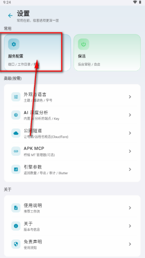 ���MCP�ͻ��˹���APP����
