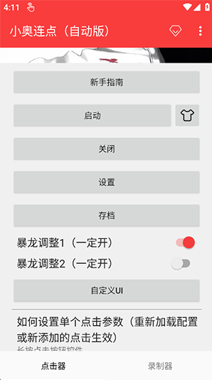 小奥连点器2.0免费版下载(小奥连点自动版) 小奥连点器2.0免费版下载(小奥连点自动版)