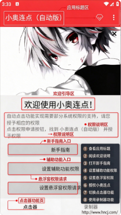小奥连点器2.0免费版下载(小奥连点自动版) 小奥连点器2.0免费版下载(小奥连点自动版)
