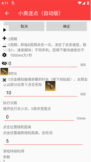 小奥连点器2.0免费版下载(小奥连点自动版) 小奥连点器2.0免费版下载(小奥连点自动版)