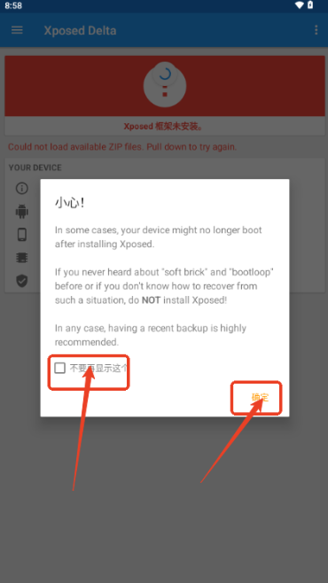 Xposed Delta最新版下载 Xposed Delta最新版下载