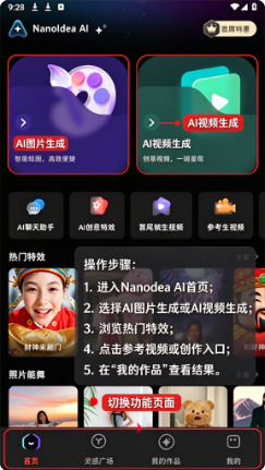 NanoIdea AIapp����