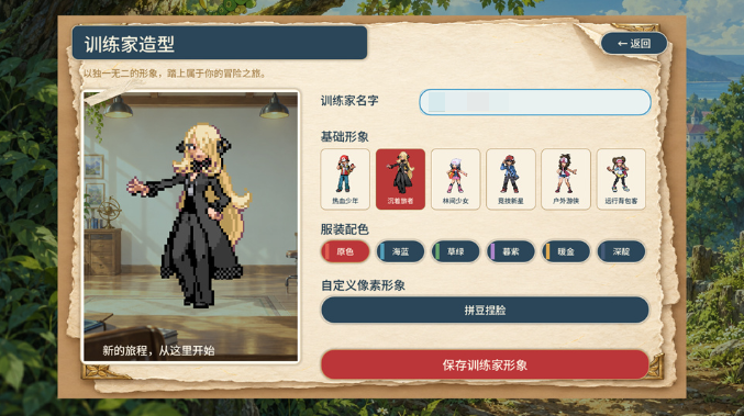 宝可梦羁绊之旅游戏 宝可梦羁绊之旅游戏