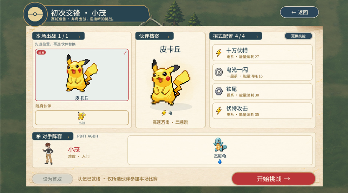 宝可梦羁绊之旅游戏 宝可梦羁绊之旅游戏