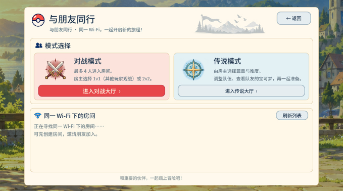宝可梦羁绊之旅游戏 宝可梦羁绊之旅游戏